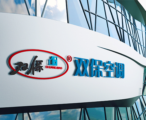江蘇雙保空調有限公司 江蘇雙保空調有限公司